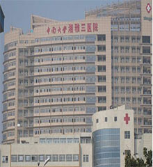 湖南湘雅三医院